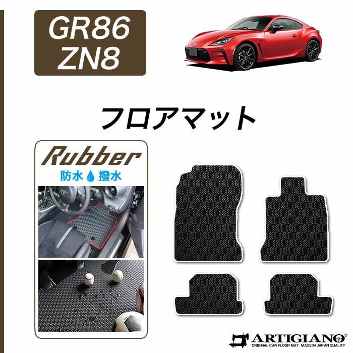 ☆セール対象☆GR86 ZN8 フロアマット ラバー製 ゴム 防水 撥水性