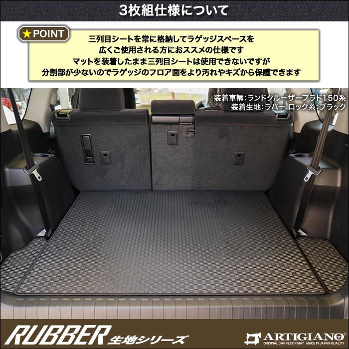 トヨタ ランドクルーザー プラド 150系 7人乗用 トランクマット