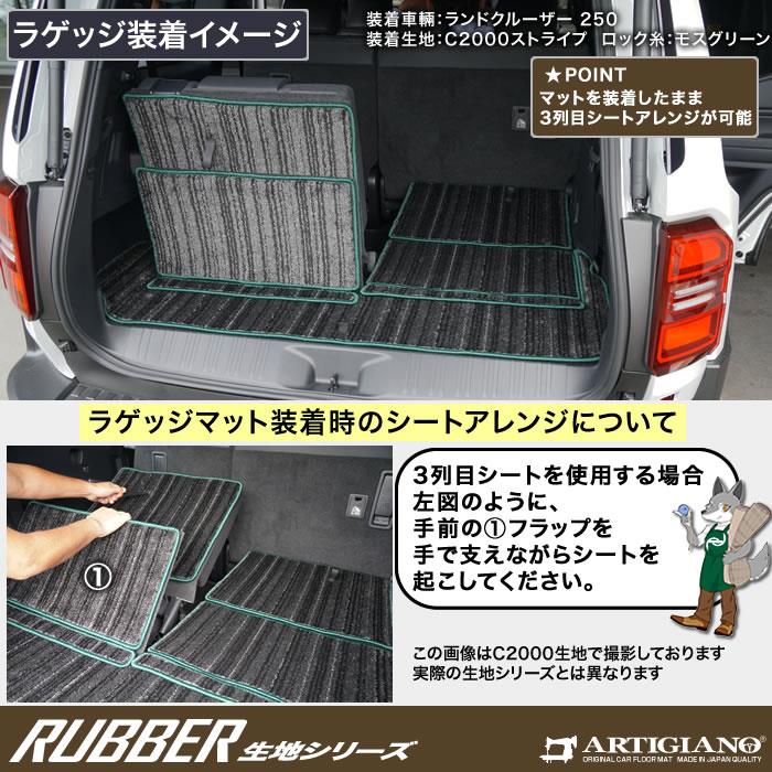 ランドクルーザー 250 ラゲッジマット 分割タイプ 7人乗 ラバーシリーズ