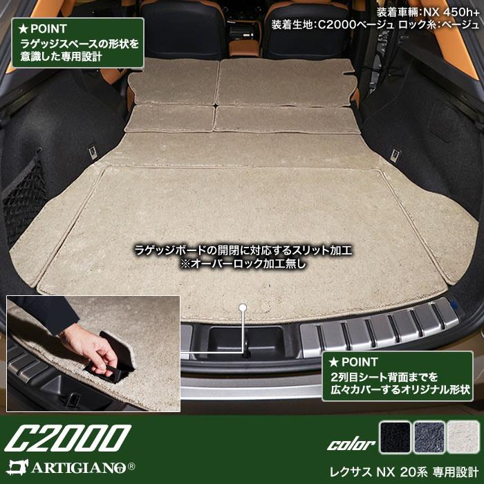 レクサス NX 20系 ロングトランクマット C2000シリーズ
