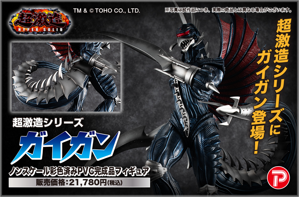 超激造シリーズ】ガイガン｜フィギュアのアートスピリッツ