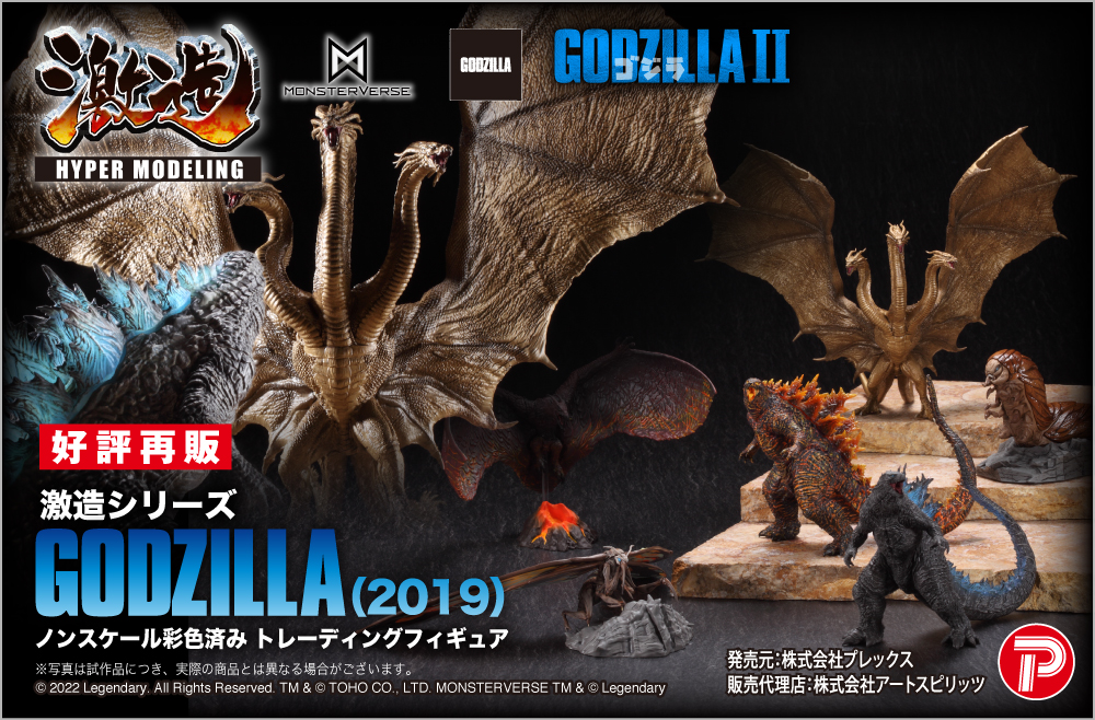 超激造シリーズ】ゴジラ(2019)｜フィギュアのアートスピリッツ