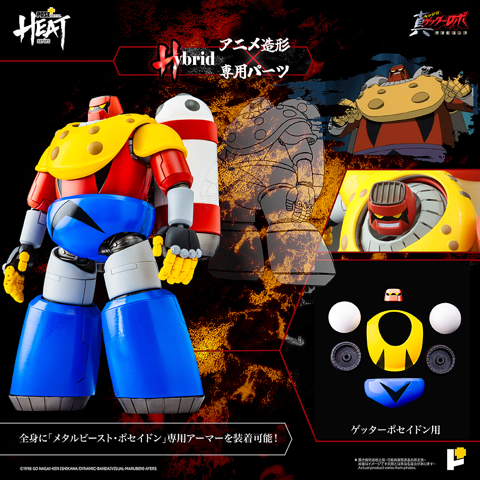 POSE＋METAL HEATシリーズ ゲッターポセイドン 真ゲッターロボ 世界