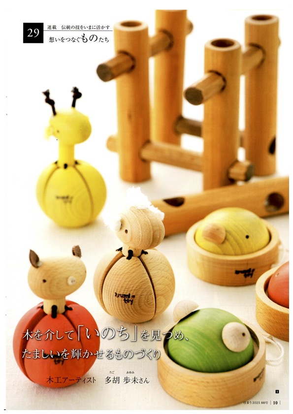 広報誌「住まう」（大阪ガス）に掲載されました┃出産祝いの木の