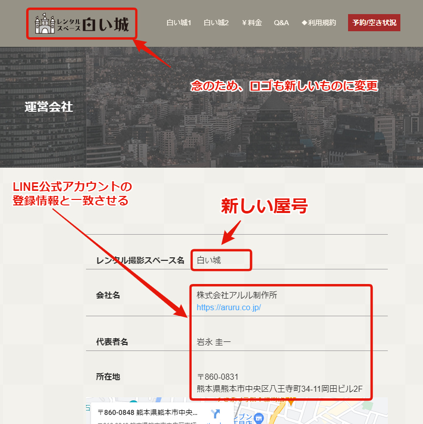 LINE公式アカウント名が変更できない場合の対処方法で無事変更完了した