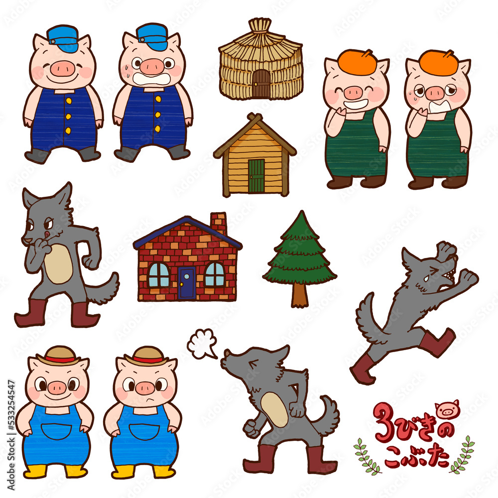 三匹の子豚 Images – Browse 40 Stock Photos, Vectors, and Video