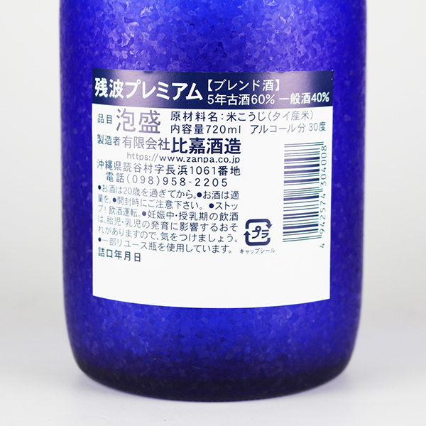 残波プレミアム 30度,720ml 5年古酒60%ブレンド / 比嘉酒造 / 泡盛