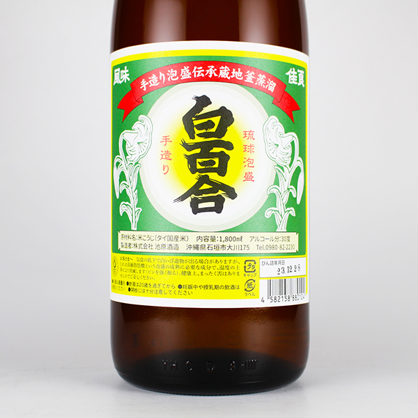 白百合 30度,1800ml / 池原酒造 / 泡盛ストリート.net