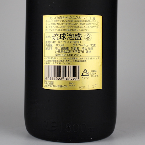 松藤 プレミアムブレンド 30度,1800ml / 崎山酒造廠 / 泡盛ストリート.net