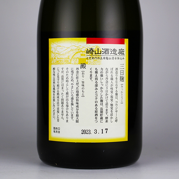 松藤ブレンド 老麹仕込み 25度,720ml / 崎山酒造廠 / 泡盛ストリート.net