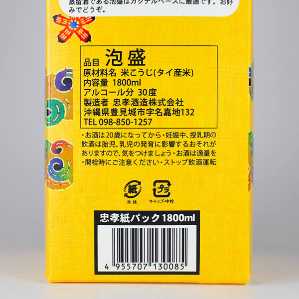 忠孝 紙パック 30度,1800ml / 忠孝酒造 / 泡盛ストリート.net