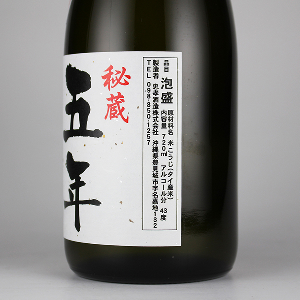 秘蔵五年 忠孝 43度,720ml / 忠孝酒造 / 泡盛ストリート.net