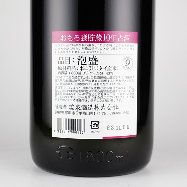 瑞泉 おもろ 10年古酒 43度,1800ml / 瑞泉酒造 / 泡盛ストリート.net