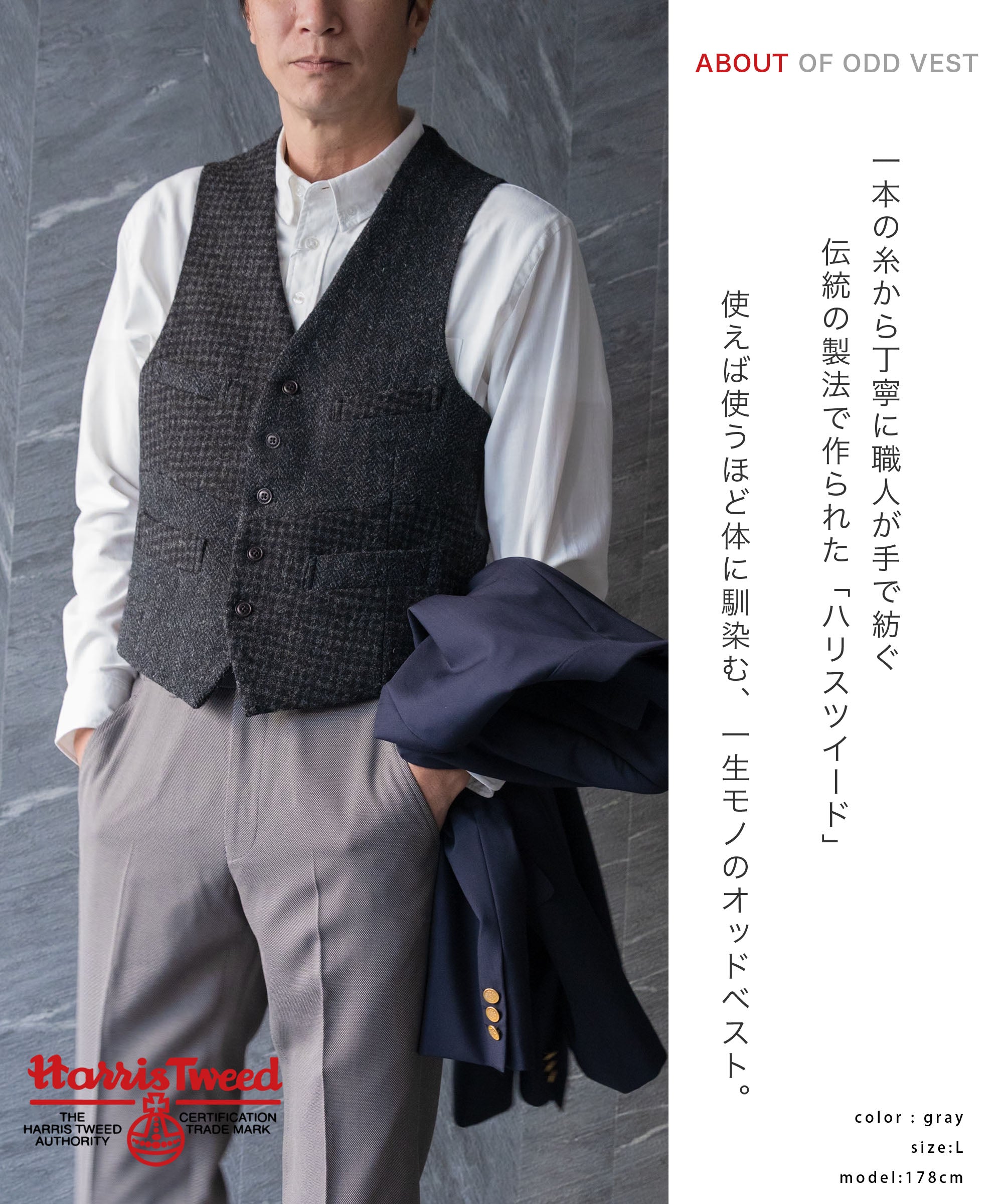 HARRIS TWEED ] ハリスツイード クレイジーパターンオッドベスト – AWC