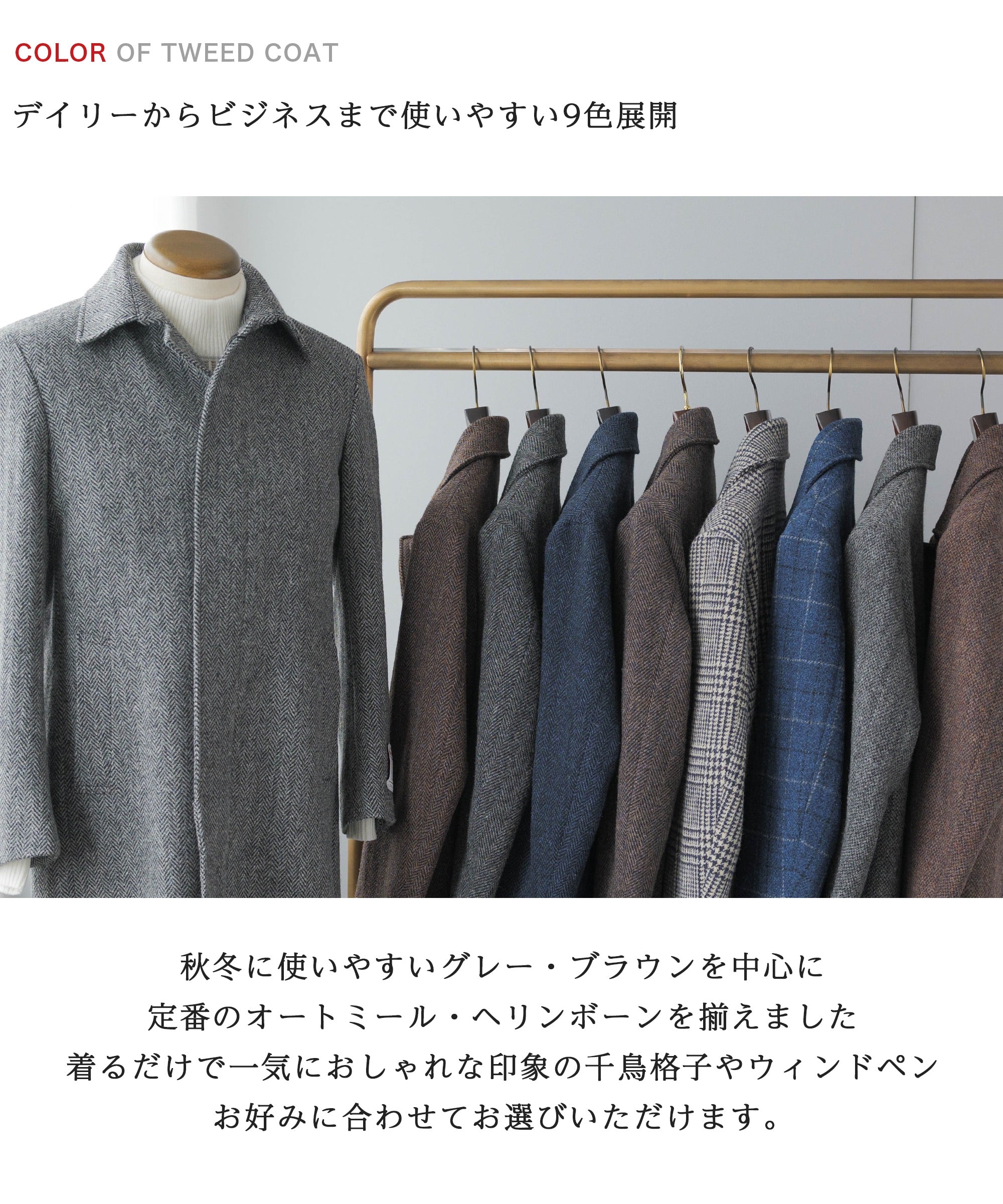 HARRIS TWEED ] ツイードステンカラーコート – AWC │ active worker