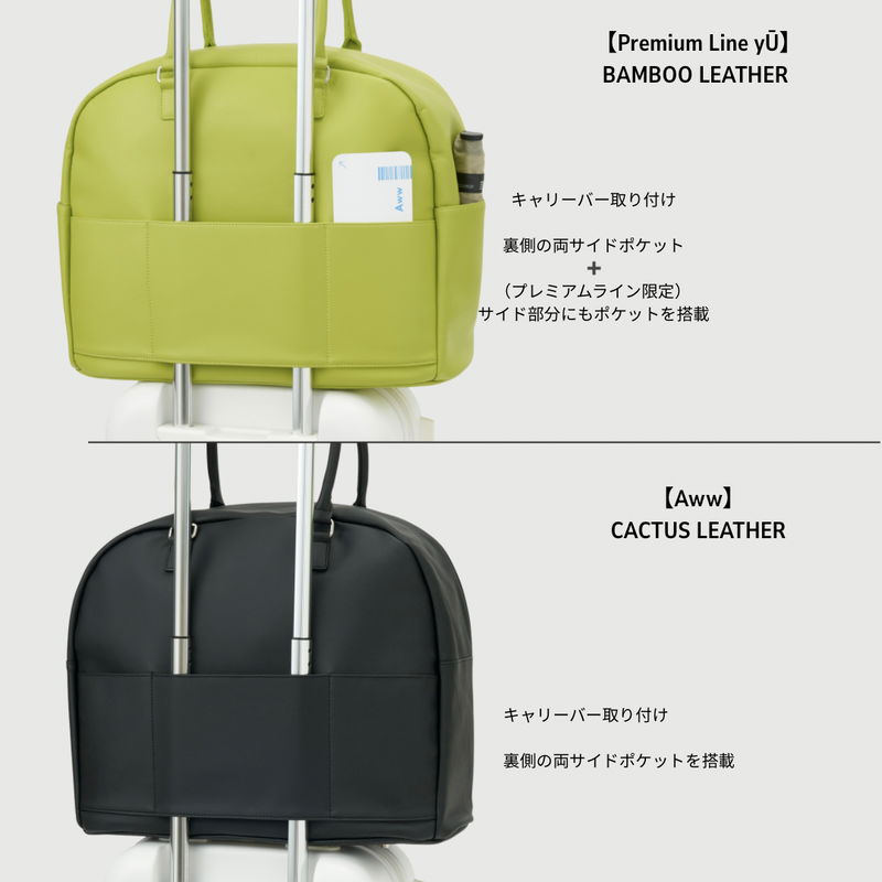 yŪバンブーレザー】プレミアムウィークエンドボストンバッグ (30L) – Aww