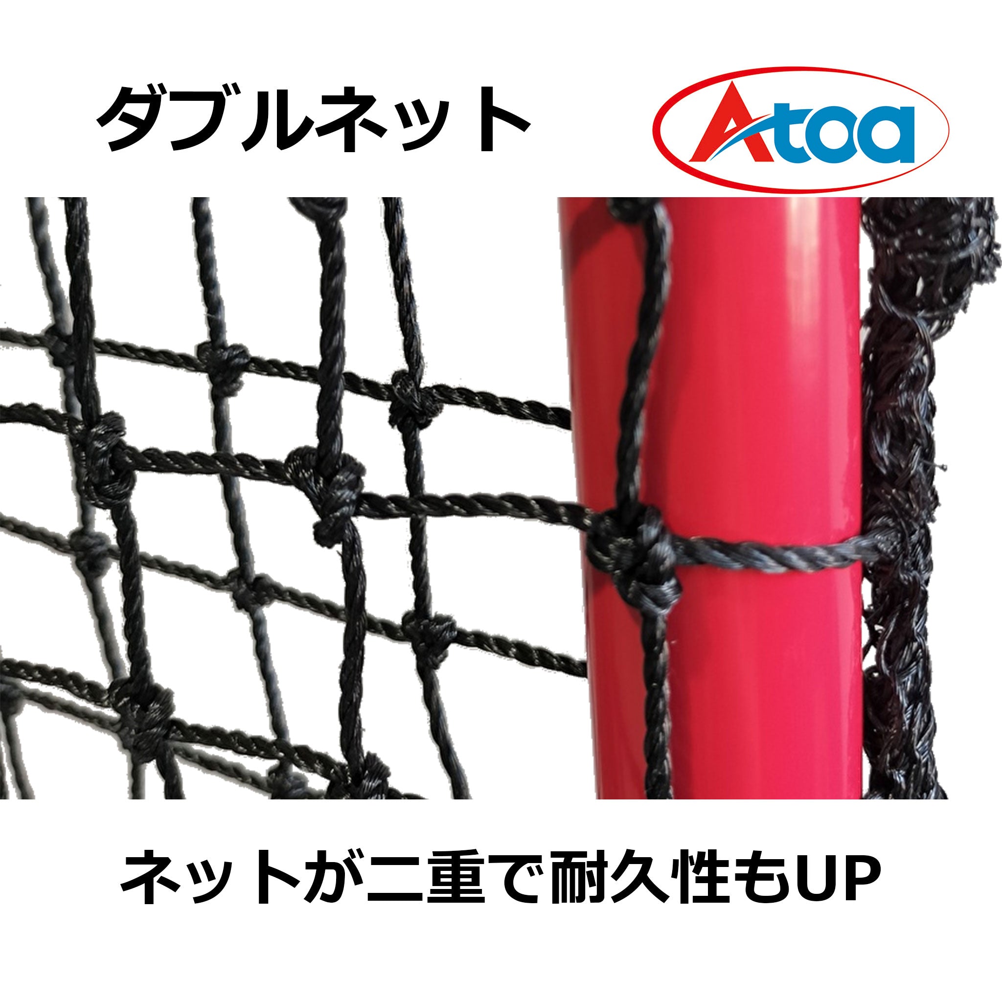 防球ネット[BS-A-NT-6-001-Z] – Atoa SPORTS（アトアスポーツ）