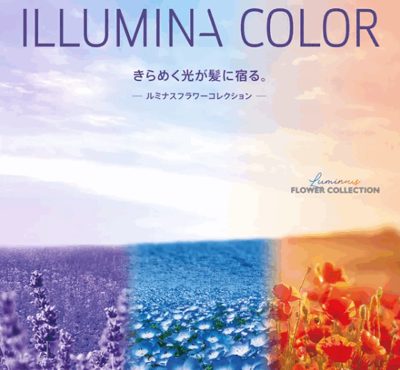 イルミナカラー 新色出ます！｜千葉県旭市の美容室＆アロマセラピー