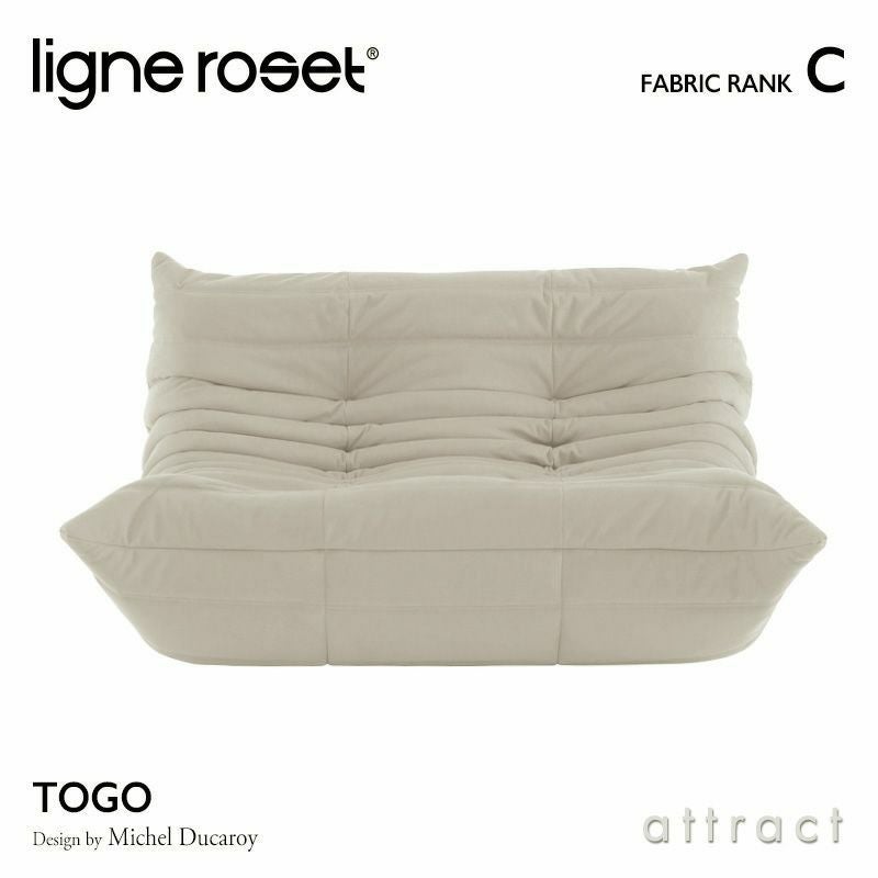 ligne roset リーン・ロゼ ROSETTogo ロゼトーゴ 2P ソファ 2人掛け