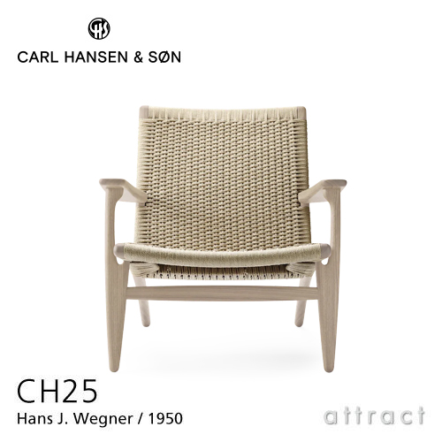 Carl Hansen & Son カール・ハンセン＆サン CH25 ラウンジチェア