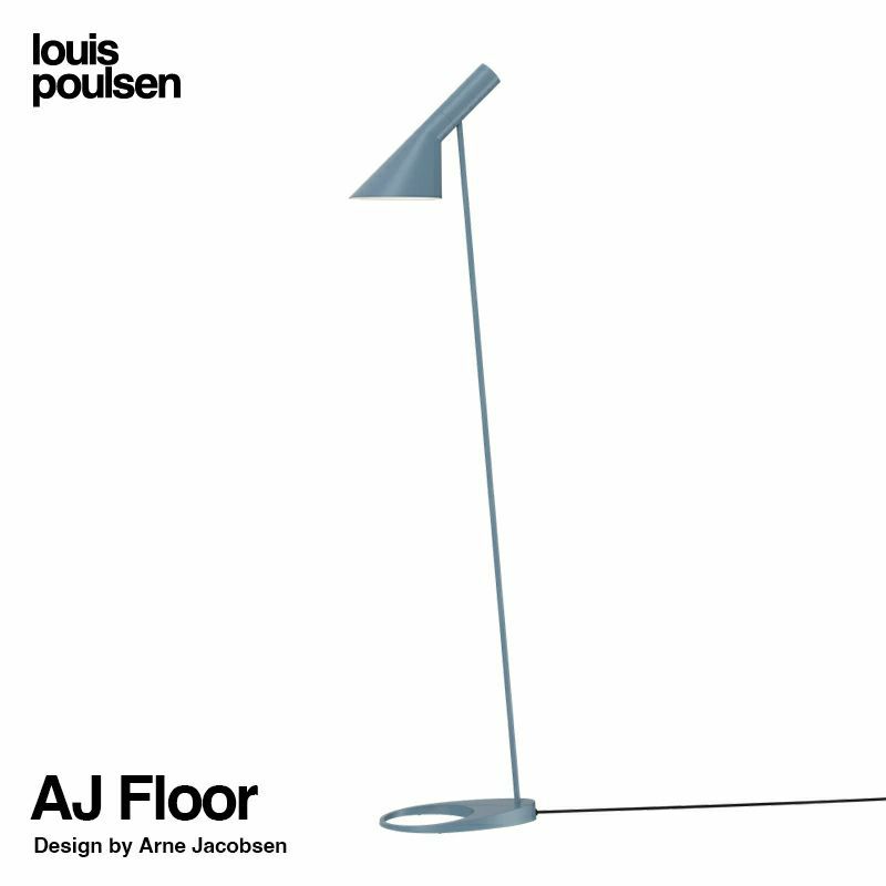 Louis Poulsen ルイスポールセン AJ Floor AJ フロア カラー：ホワイト