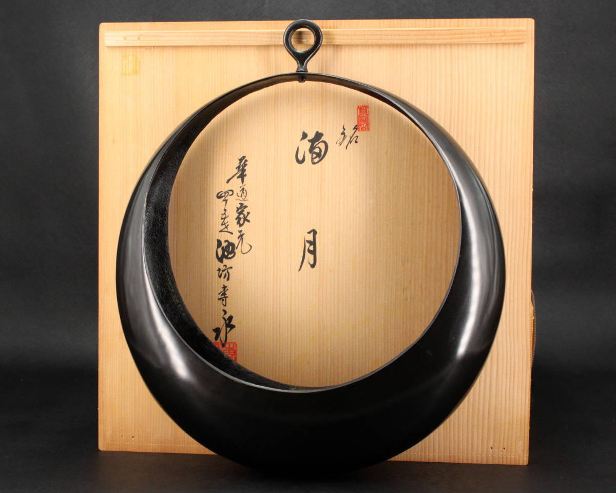 谷上◇華道家元 池坊専永作 銘『満月』銅花器 共箱 華道 古美術品
