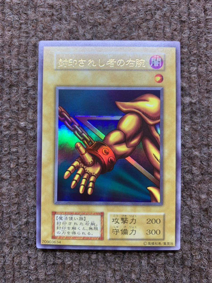 封印されし者の右腕 ウルトラ 整理番号、82-1 遊戯王 封印されし者の