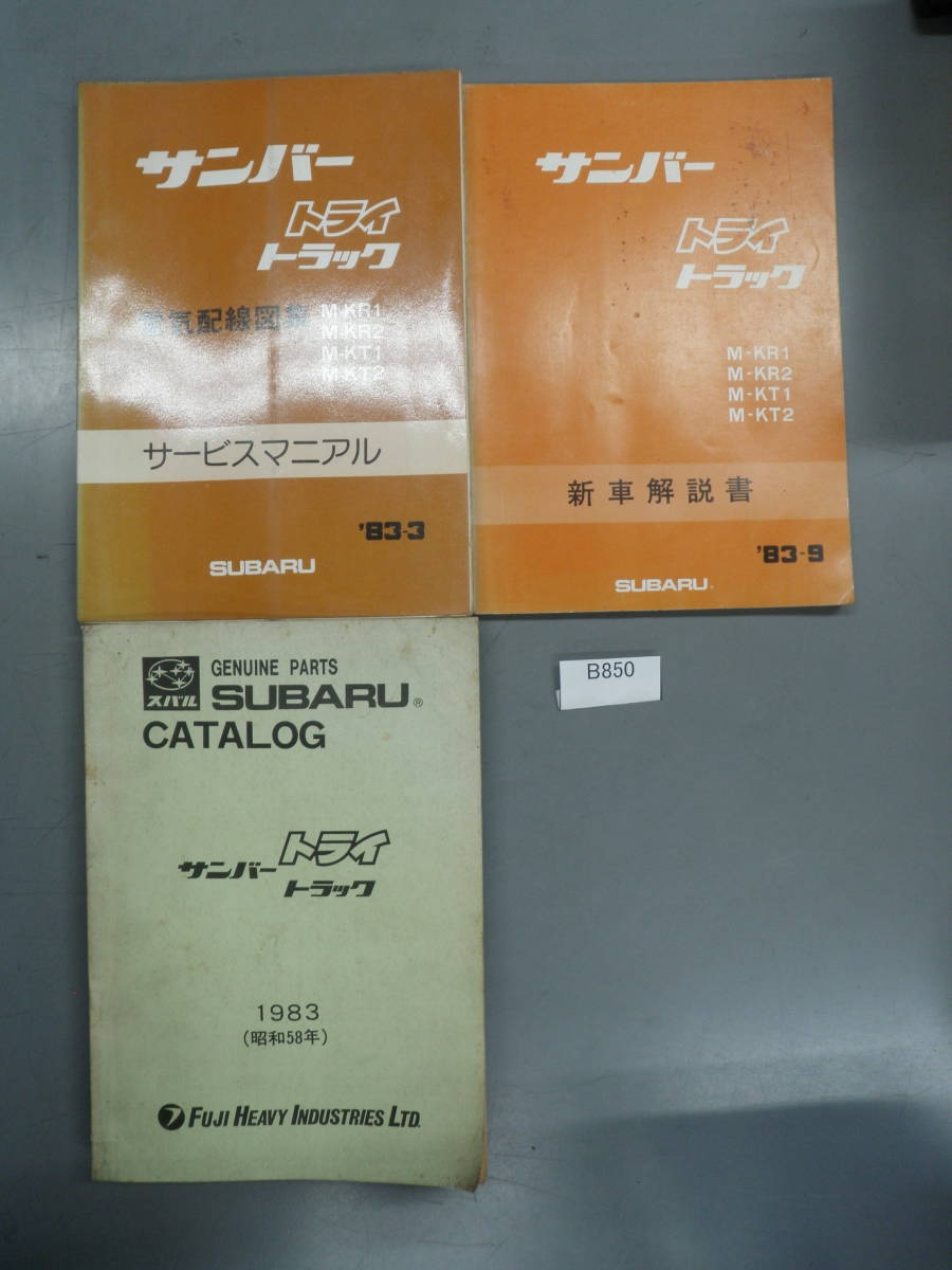 SUBARU SAMBAR 整備解説書 新型車解説書 SUBARU SAMBAR 整備解説書