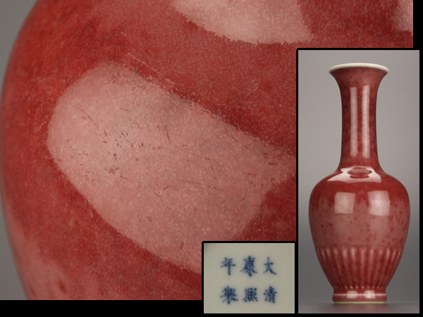 唐物 【流】中国古玩 大清康煕年製銘 辰砂花瓶 古美術品