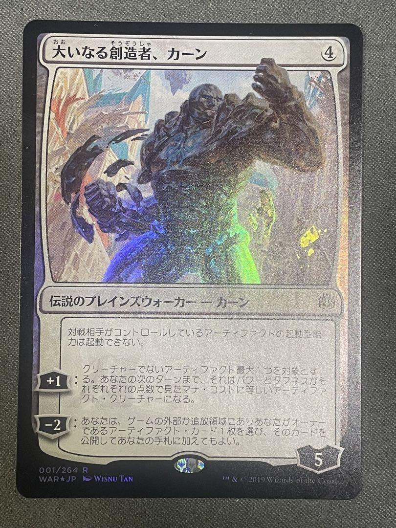 大いなる創造者、カーン 日本語版 絵違い foil psa10 大いなる創造者