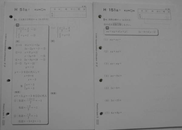 公文(くもん) 数学H教材200枚 解答付き(中学校)｜売買された