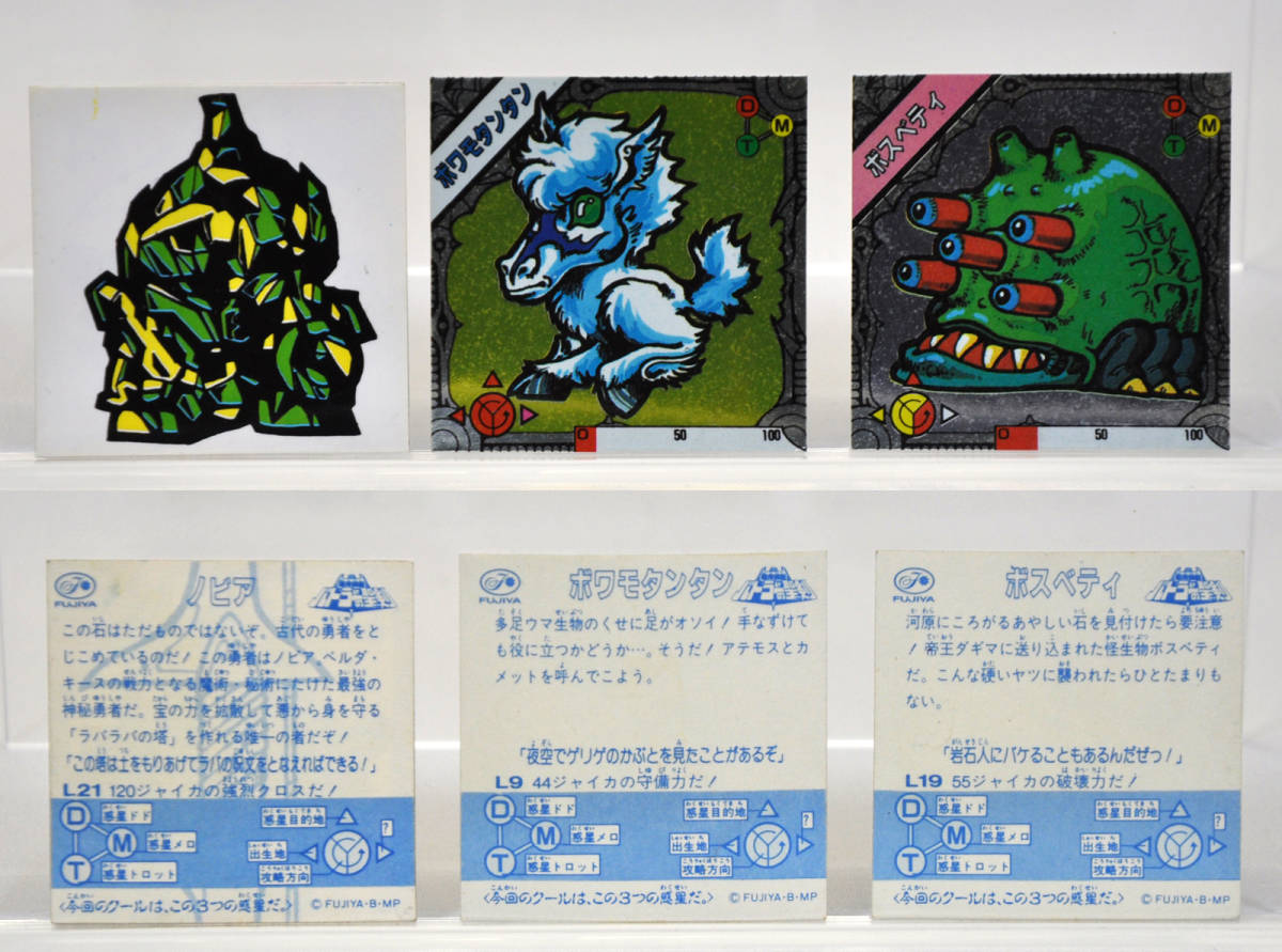 不二家 銀河伝説バトラーの聖剣 ベルダ・キース 帝王ダギマ マイナー