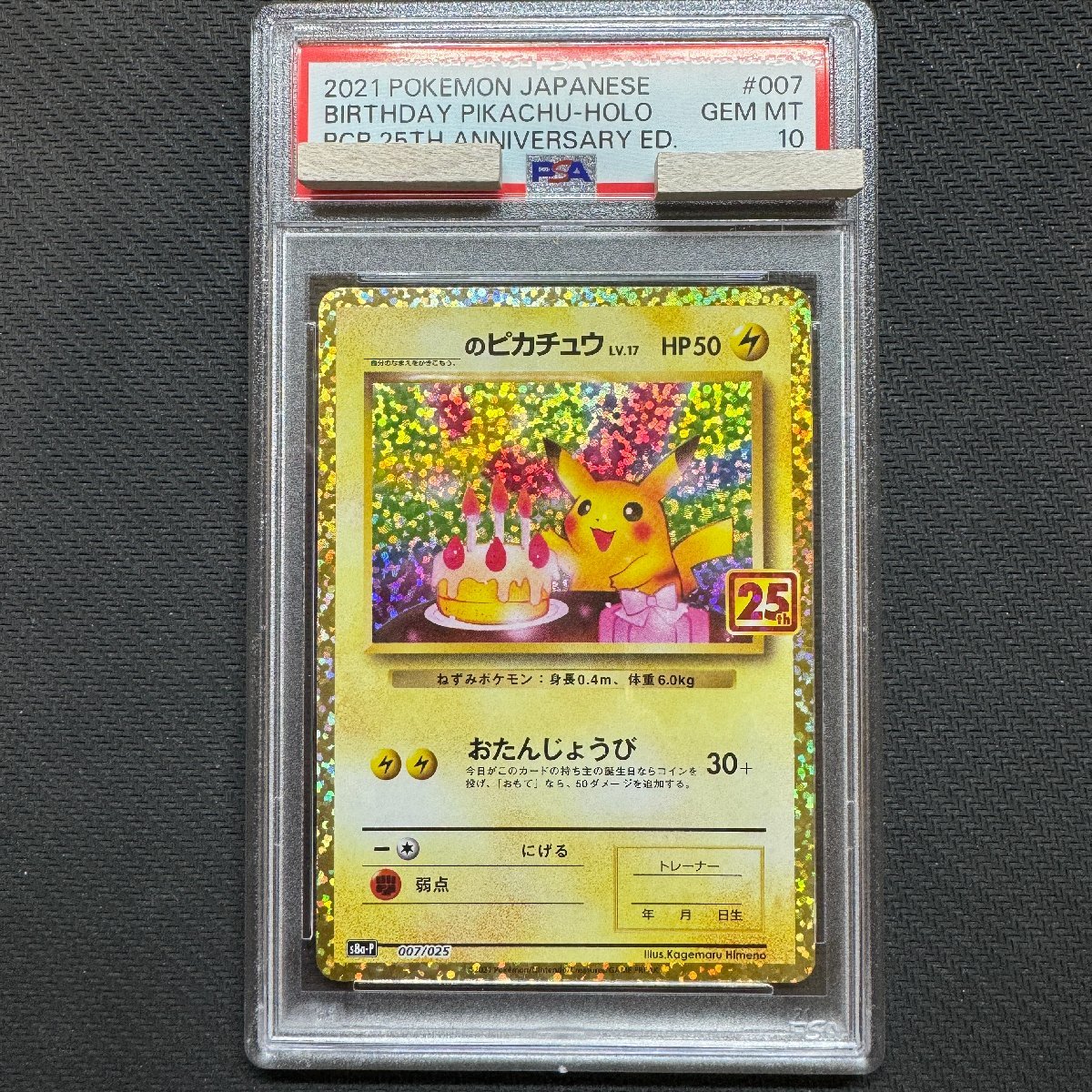 おたんじょうび ピカチュウ 25TH 007/025 _のピカチュウ(007/025)[25th