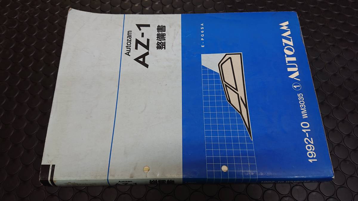 激レア品オートザム⁄マツダ マツダ オートザム AZ-1 取扱書 説明書 AZ-1