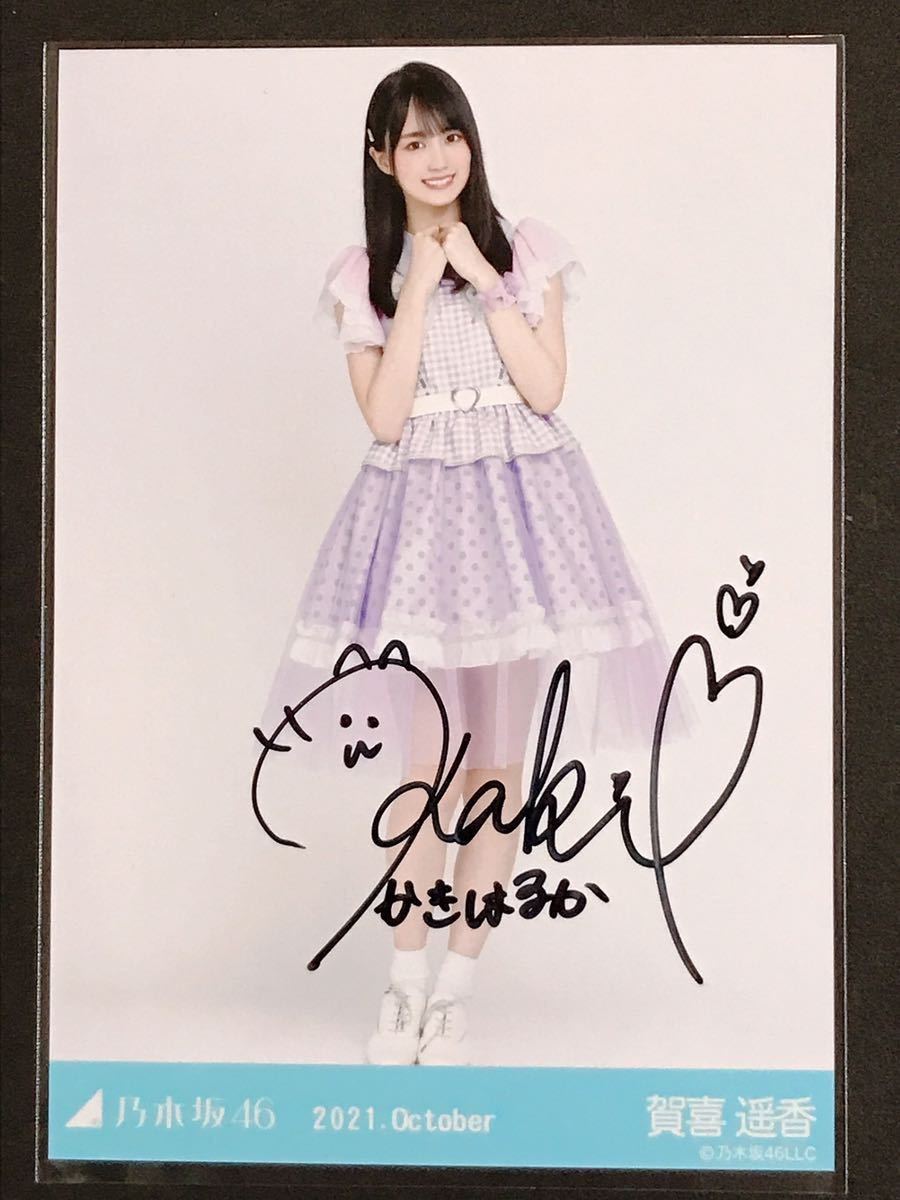 超レア生写真】乃木坂46 賀喜遥香直筆サイン入り生写真未開封