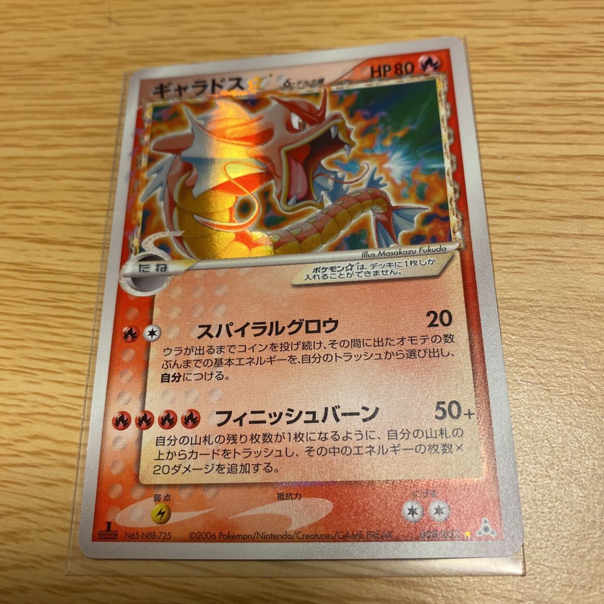 ギャラドス デルタ種 ギャラドス δ デルタ種 整理番号、ps-35