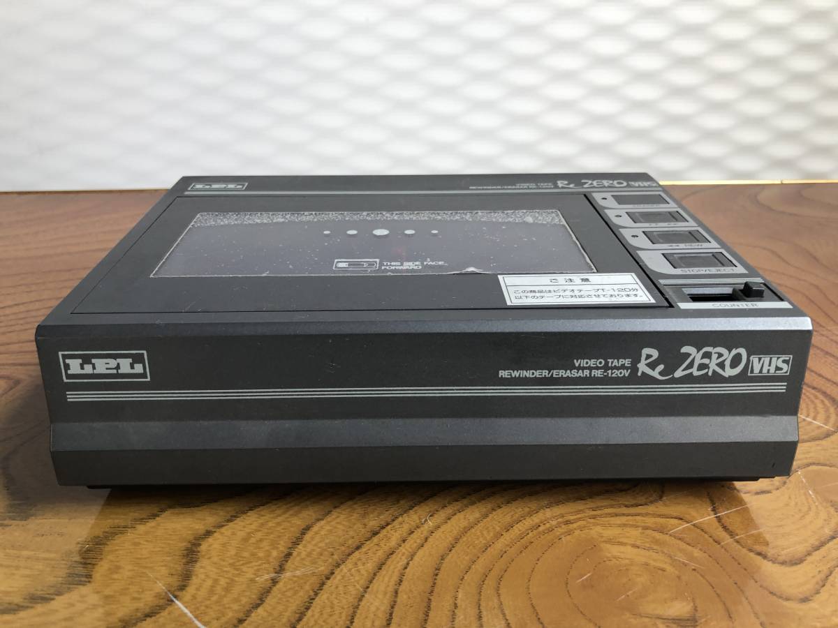 YU-184 LPL RE-120V VHS ビデオ リワインダー イレーサー ビデオテープ