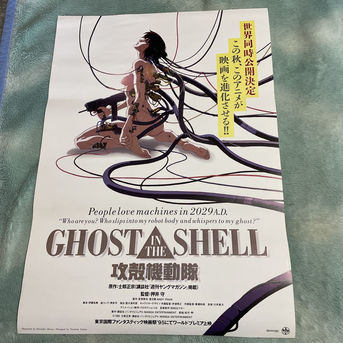 映画ポスター GHOST IN THE SHELL 攻殻機動隊 士郎正宗 原作 押井 守