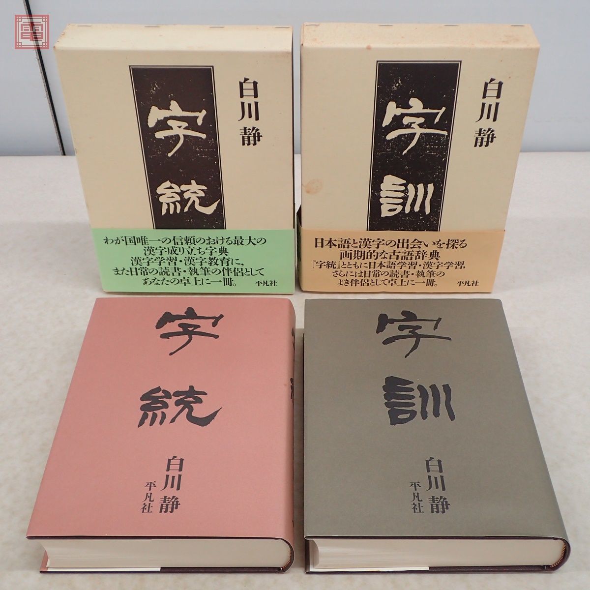 日本国語大辞典〔第2版〕 別巻: 漢字索引・方言索引・出典一覧
