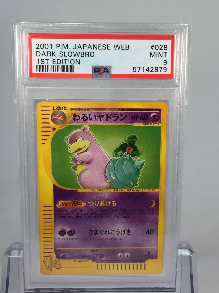 1997年 ロケット団 わるいヤドラン PSA10 1997年 ロケット団 わるい