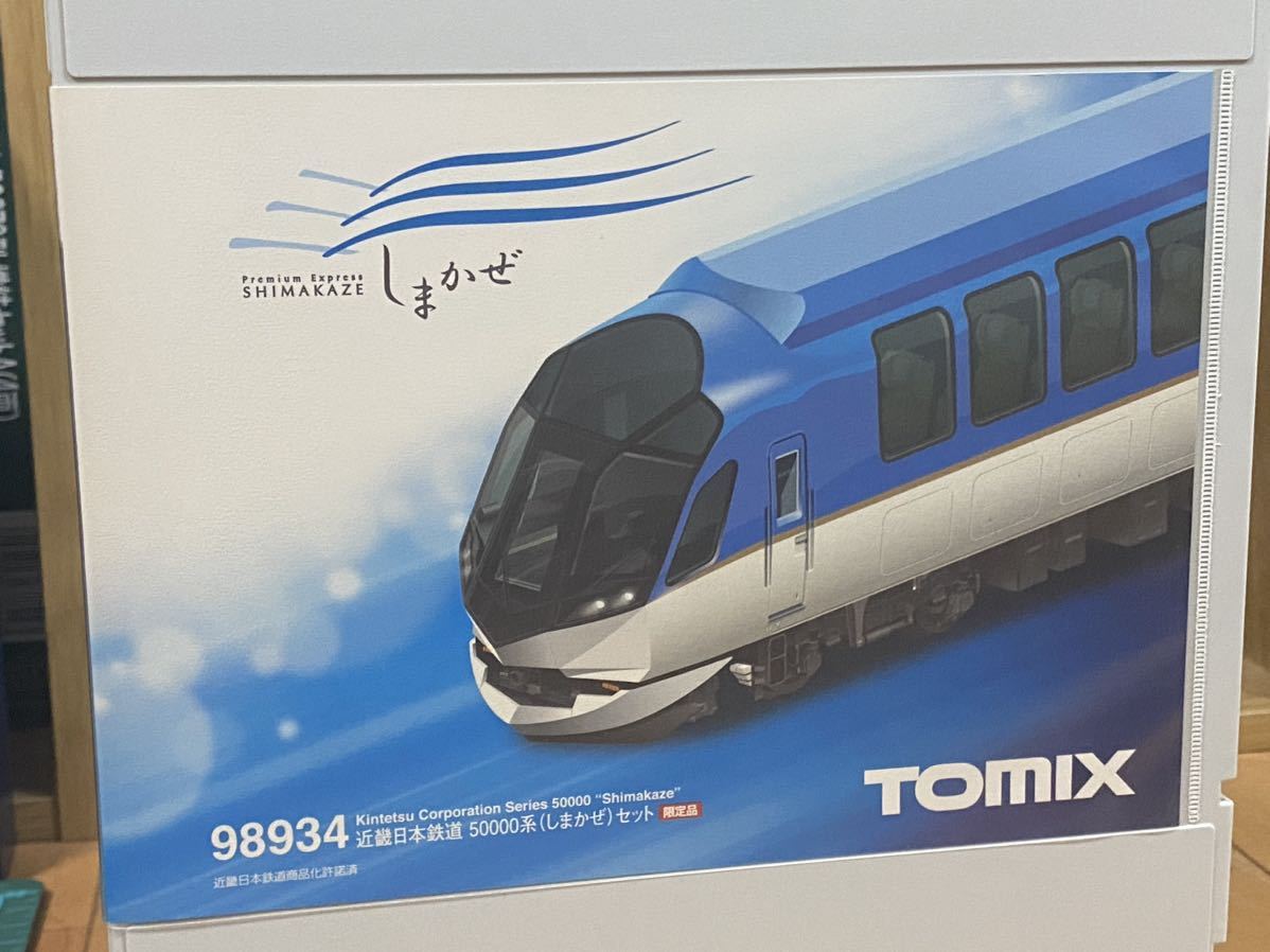 TOMIX98934 近畿日本鉄道50000系（しまかぜ）セット限定品 TOMIX 限定