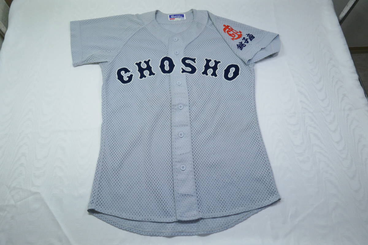 銚子商業 野球部 メッシュ ユニフォーム サイズL ミズノ MIZUNO グレー