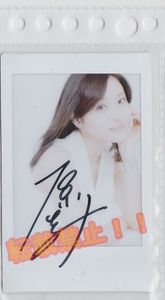 石原さとみ サイン入りチェキ 石原さとみ サイン入りチェキ 2025年最新