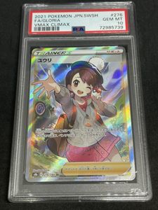 ユウリ PSA10のYahoo!オークション(旧ヤフオク!)の相場・価格を見る