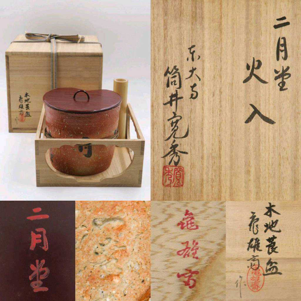 東大寺 二月堂 莨盆 筒井寛秀箱書 東大寺 二月堂 莨盆 筒井寛秀箱書