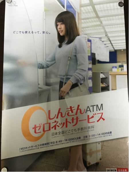 有村架純 信用金庫 ポスター A1サイズ 超美品 ②(あ行)｜売買された