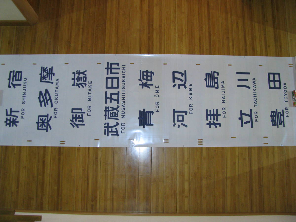 中央線201系 側面方向幕 JR初期タイプ 70コマ 中央線201系 側面方向幕