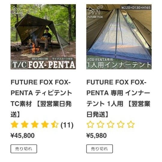 FUTURE FOX FOX-PENTA ティピテント TC フューチャーフォックス