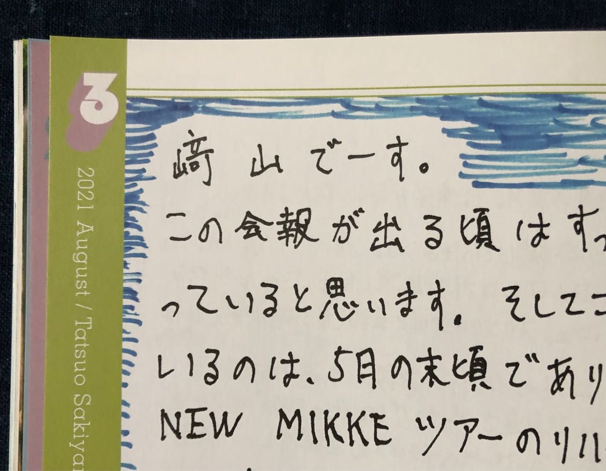 Spitz スピッツ ファンクラブ会報誌『Spitz Bergen（スピッツ ベルゲン