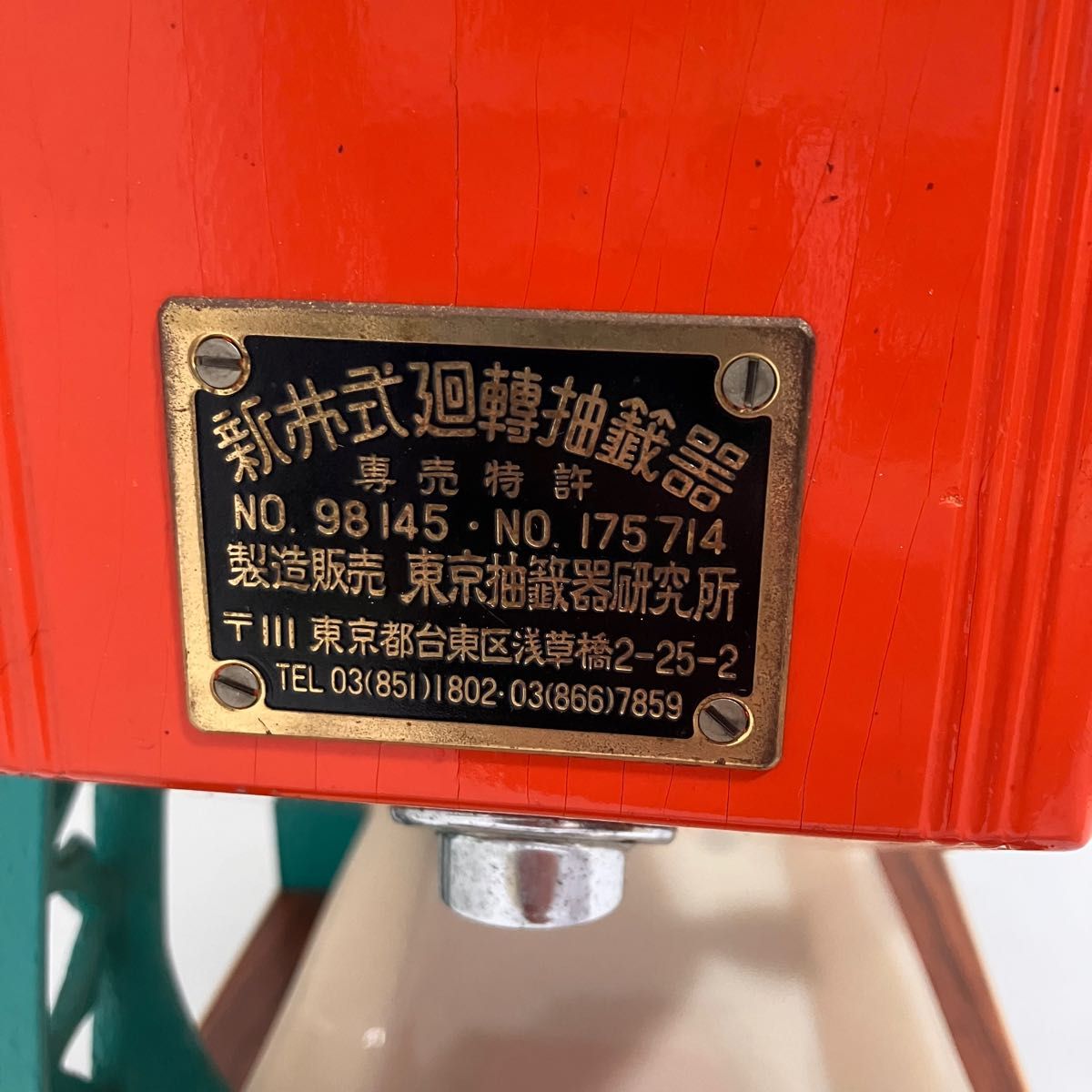 良品】新井式回転抽選器 ガラガラポン くじ引き｜Yahoo!フリマ（旧